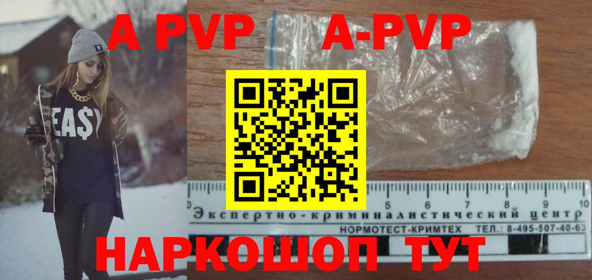 Альфа ПВП VHQ  A-PVP мука  Вход с VPN  Лабытнанги  A-PVP Crystall 