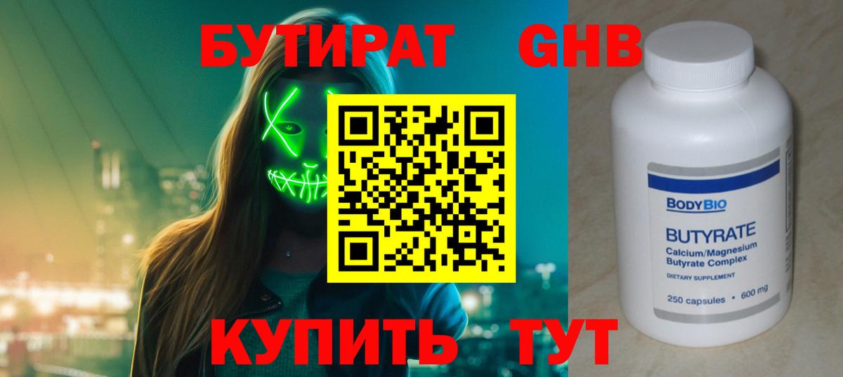 Бутират вода Лабытнанги