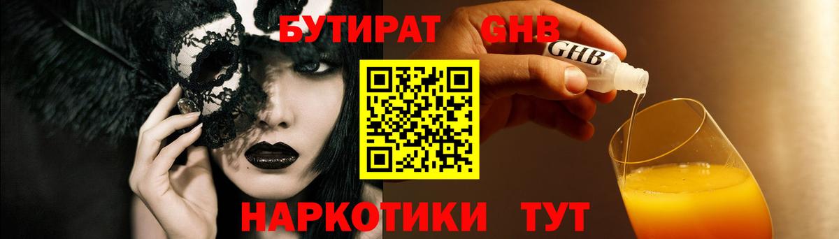 Лабытнанги  Бутират Butirat  БУТИРАТ  Вход с VPN 
