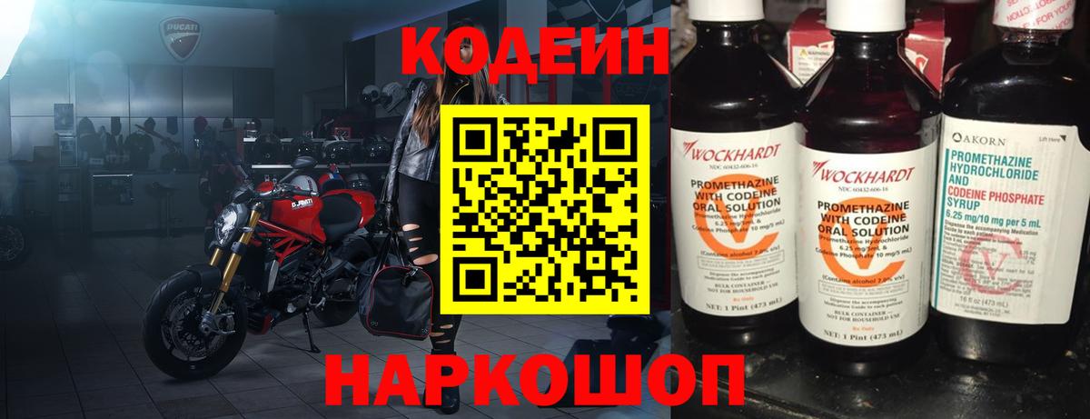 Лабытнанги  Кодеиновый сироп Lean Purple Drank  Вход с VPN 