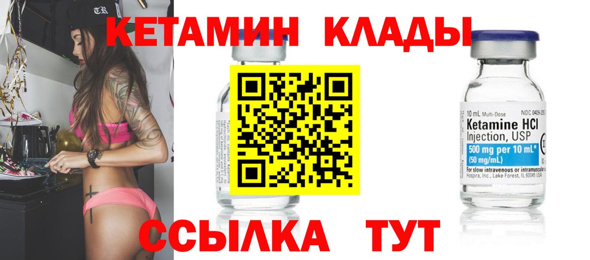 Кетамин ketamine  Вход с VPN  Лабытнанги 