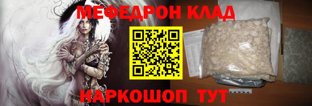 Меф мяу мяу кристаллы Лабытнанги